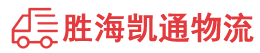 潮州到福鼎市物流公司